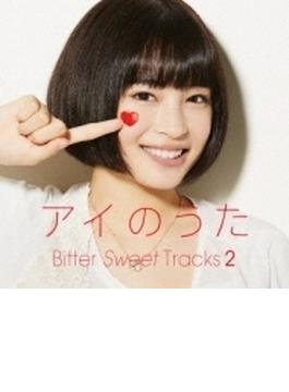 アイのうた Bitter Sweet Tracks 2 → mixed by Q;indivi+