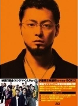 映画「闇金ウシジマくんPart2」DVD 豪華版