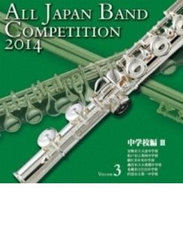 第62回 2014 全日本吹奏楽コンクール全国大会: 3 中学校編 3
