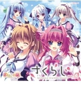 恋がさくころ桜どき さくらじ Vol.4 (+cd-rom)