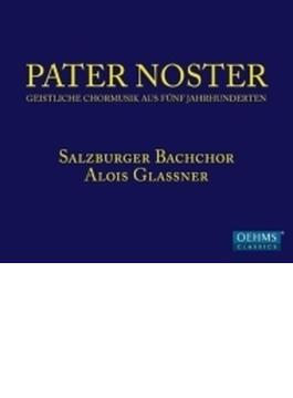 『パーテル・ノステル』　グラスナー＆ザルツブルク・バッハ合唱団