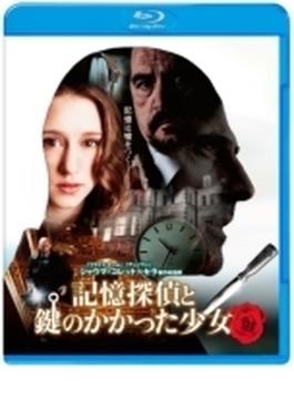 記憶探偵と鍵のかかった少女　ブルーレイ＆DVDセット（2枚組）【初回限定生産】