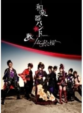 戦-ikusa- / なでしこ桜 (DVD)