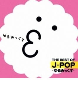 Best Of J-pop -ゆるみっくす- Mixed By Dj Hiroki