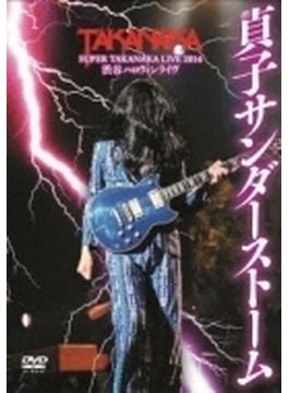 DVD 高中正義 SUPER TAKANAKA LIVE 2014 渋谷ハロウィンライヴ「貞子サンダーストーム」