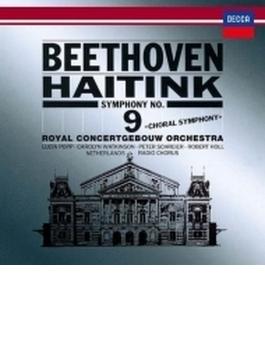 交響曲第９番『合唱』　ハイティンク＆コンセルトヘボウ管弦楽団、ポップ、シュライアー、他