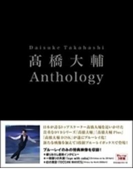 高橋大輔 Anthology