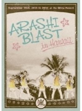 ARASHI BLAST in Hawaii 【DVD通常盤】