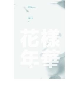 3rd Mini Album: 花様年華 Pt.1(藍白版:BLUEジャケット)【台湾盤】(CD+DVD)