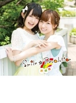 Smile☆Revolution (+DVD)【初回生産特典盤】 / TVアニメ「洲崎西 THE ANIMATION」主題歌