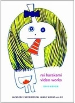 Rei Harakami Video Works: 原神玲 映像作品集