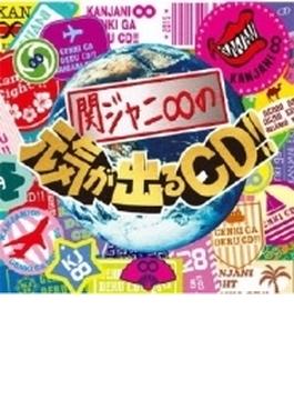 関ジャニ∞の元気が出るCD!! (2CD)【通常盤】