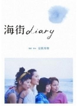 海街diary Blu-rayスタンダード エディション