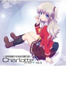 ラジオCD「Charlotte」Vol.1