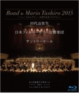 Road to Mario Tashiro 2015 ～ミュージカルデビュー5周年記念プログラム～ 日本フィルハーモニー交響楽団×サントリーホール