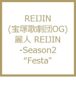 麗人 REIJIN-Season2 “Festa"