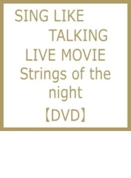LIVE MOVIE Strings of the night (DVD)