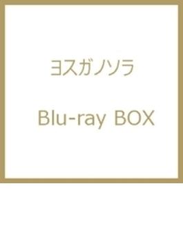 ヨスガノソラ Blu-ray BOX