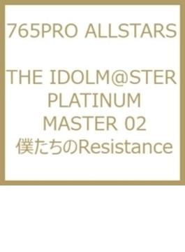 THE IDOLM@STER PLATINUM MASTER 02 僕たちのResistance
