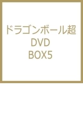 ドラゴンボール超 DVD BOX5
