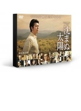 沈まぬ太陽 DVD-BOX Vol.2