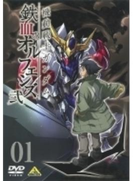機動戦士ガンダム 鉄血のオルフェンズ 弐 Vol.01