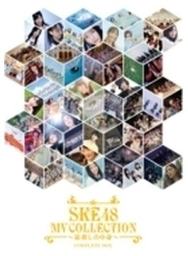 SKE48 MV COLLECTION ～箱推しの中身～ COMPLETE 【初回生産限定】 (DVD)