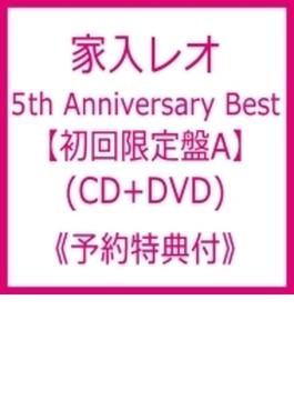 5th Anniversary Best【初回限定盤A】（CD+DVD）《会場限定ポストカード（プリントサイン入り）付き》