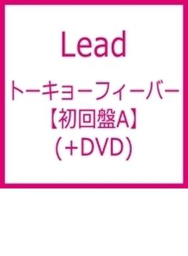 トーキョーフィーバー 【初回盤A】 (+DVD)