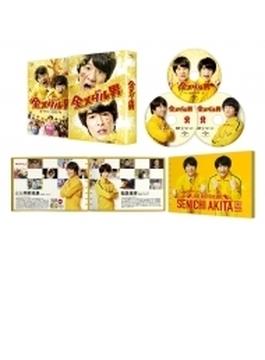 金メダル男　Blu-ray 豪華版 ＜初回限定生産＞ (本編1枚+特典DVD2枚)