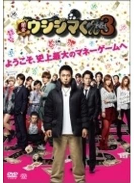 映画「闇金ウシジマくんPart3」豪華版Blu-ray