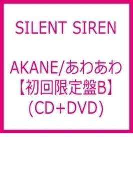 AKANE/あわあわ 【初回限定盤B】 (CD+DVD)