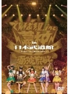 幕神アリーナツアー2017 in 日本武道館 ～またまたここから夢がはじまるよっ！～ (DVD)