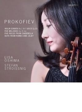 ヴァイオリン・ソナタ第1番、5つのメロディ、『ロメオとジュリエット』からの組曲、『シンデレラ』からの5つの小品　大島莉紗、シュテファン・シュトロイッスニク