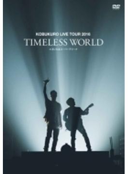 KOBUKURO LIVE TOUR 2016 “TIMELESS WORLD” at さいたまスーパーアリーナ (DVD)