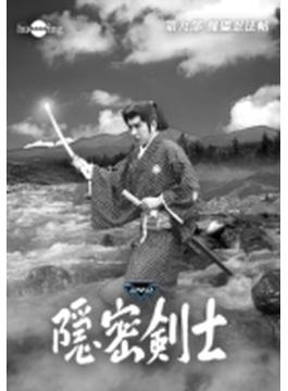隠密剣士第9部 傀儡忍法帖  HDリマスター版DVD2巻セット（宣弘社75周年記念）