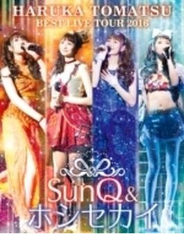 戸松遥 BEST LIVE TOUR 2016～SunQ&ホシセカイ～ Blu-ray
