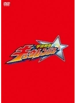 スーパー戦隊シリーズ::宇宙戦隊キュウレンジャー VOL.6