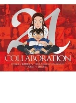 倉木麻衣×名探偵コナン COLLABORATION BEST 21 -真実はいつも歌にある!- 【初回限定盤】(2CD＋DVD)