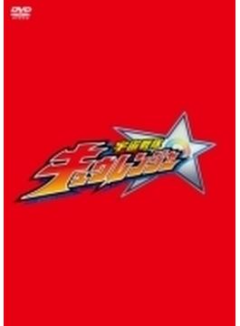 スーパー戦隊シリーズ::宇宙戦隊キュウレンジャー VOL.7
