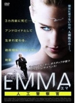 Emma / エマ 人工警察官