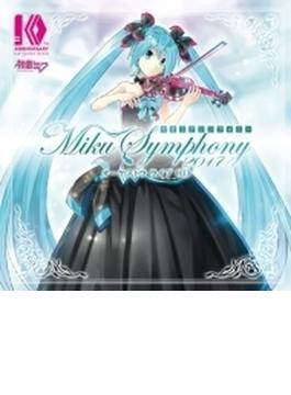 初音ミクシンフォニー ～Miku Symphony 2017～ オーケストラ ライブCD