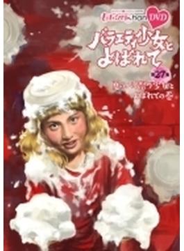 ももクロChan 第6弾 バラエティ少女とよばれて 第27集 (DVD)