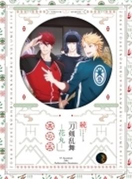 続 刀剣乱舞-花丸- 其の五 DVD
