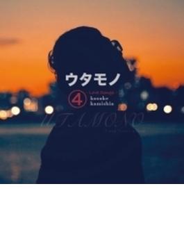 ウタモノ4 -LOVE SONGS-