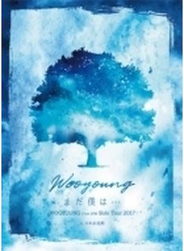 WOOYOUNG (From 2PM) Solo Tour 2017 “まだ僕は…” in 日本武道館 【通常盤限定盤】 (2DVD)