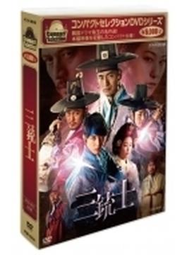 コンパクトセレクション 三銃士 DVD-BOX