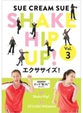 SHAKE HIP UP!エクササイズ! Vol.3 【完全生産限定盤】
