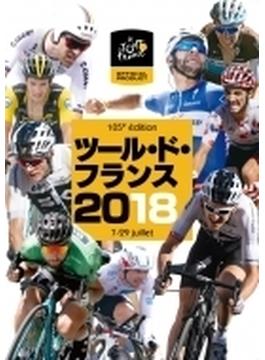ツール・ド・フランス2018 スペシャルBOX(Blu-ray2枚組)