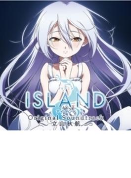 TVアニメ「ISLAND」オリジナル・サウンドトラック